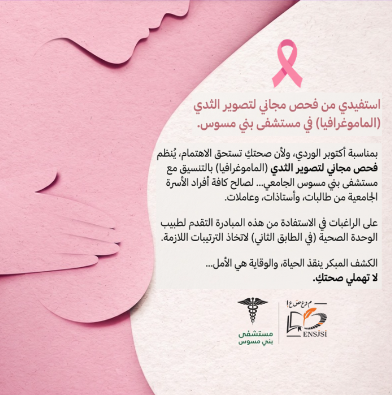 Free mammography screening